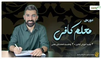 معلم کافی
