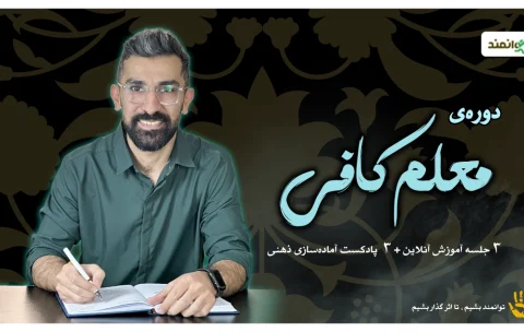 معلم کافی