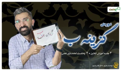 گزینه ب