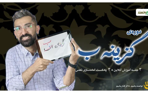 گزینه ب