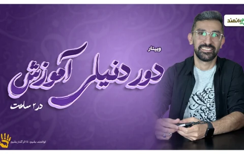 دور دنیا