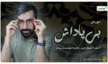 مشوق کاور