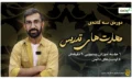 سه گانه (1)