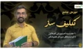 تکلیف (1)