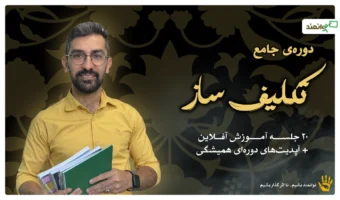 تکلیف (1)