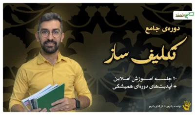 تکلیف (1)