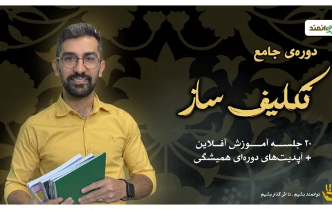 تکلیف (1)