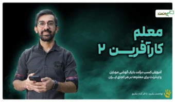 کارافرین2