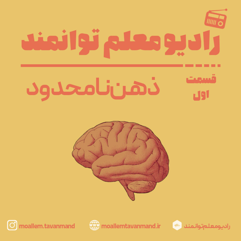 ذهن نامحدود