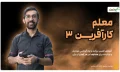 کارافرین3 copy