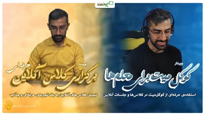 کلاس آنلاین حرفه‌ای با استریم