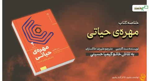 خلاصه کتابی