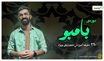 بامبو کاور