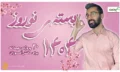 نوروز