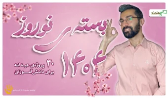 نوروز