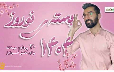 نوروز