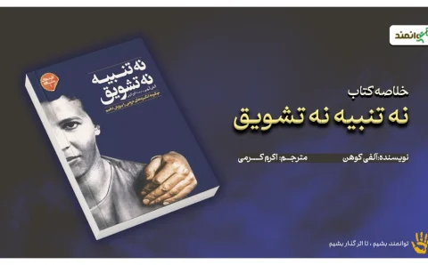 نه تنبیه