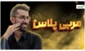 مربی+ copy.webp;n2