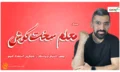 سخت کوش