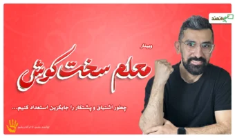 سخت کوش