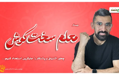سخت کوش