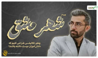 مشق