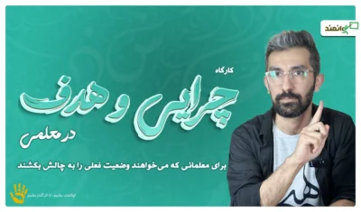 چرایی