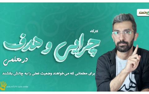 چرایی