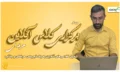 کلاس آنلاین