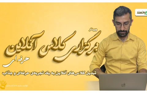 کلاس آنلاین