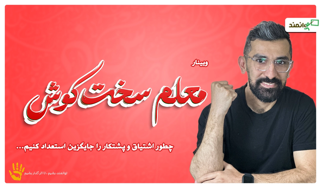 سخت کوش