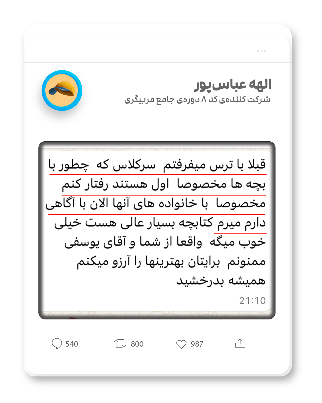 عباس‌پور