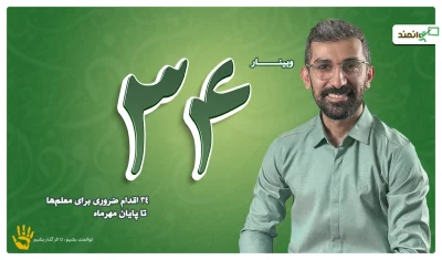 وبینار ۳۴