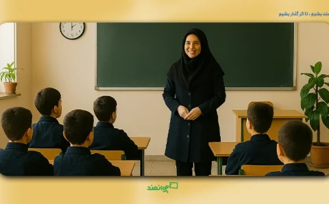 تزیینات کلاسی