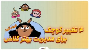 4 تغییر