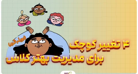 4 تغییر