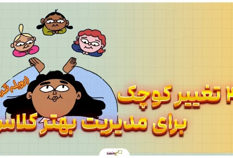 4 تغییر